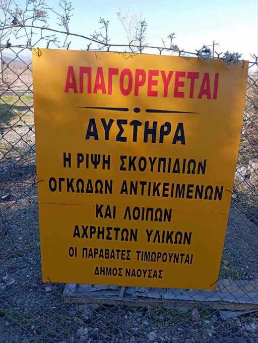 Φωτογραφία Καθαρίστηκε η «Πλακένια» τοποθετήθηκε μεταλλική πόρτα και λουκέτο  στο χώρο που πλένονται τα απορριμματοφόρα 